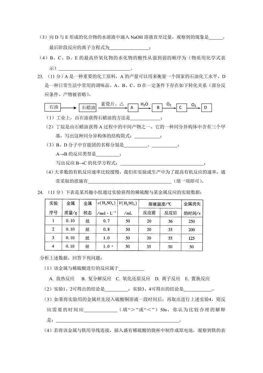 2022年高一下学期学分认定联合考试(化学)_第5页