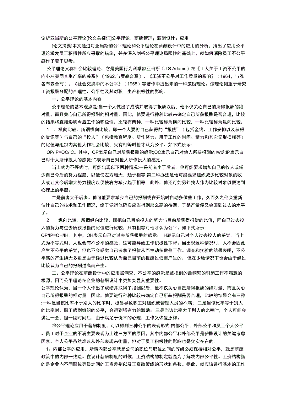 论亚当斯的公平理论_第1页