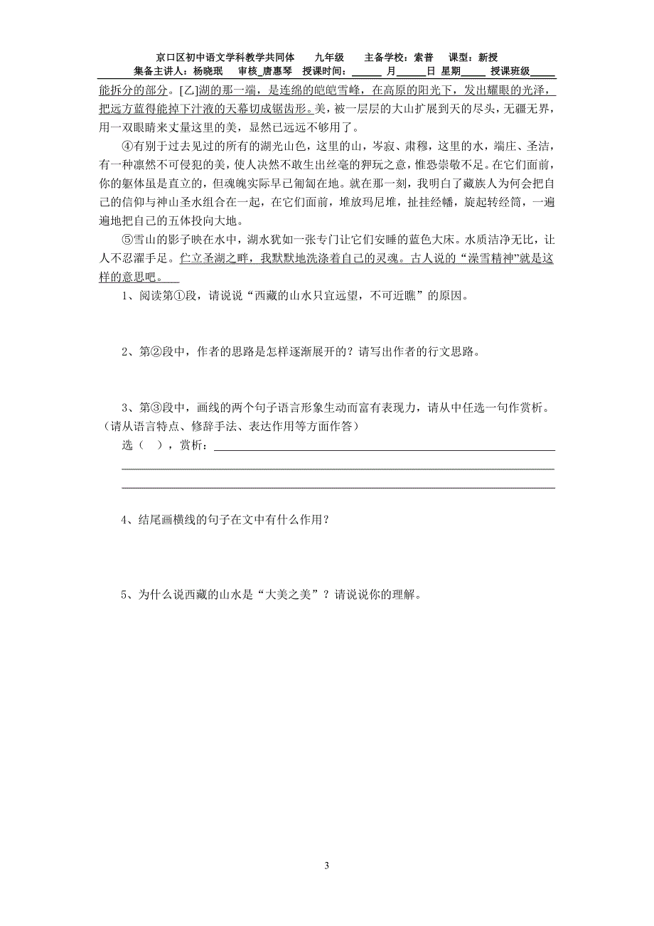 鼎湖山听泉学案_第3页