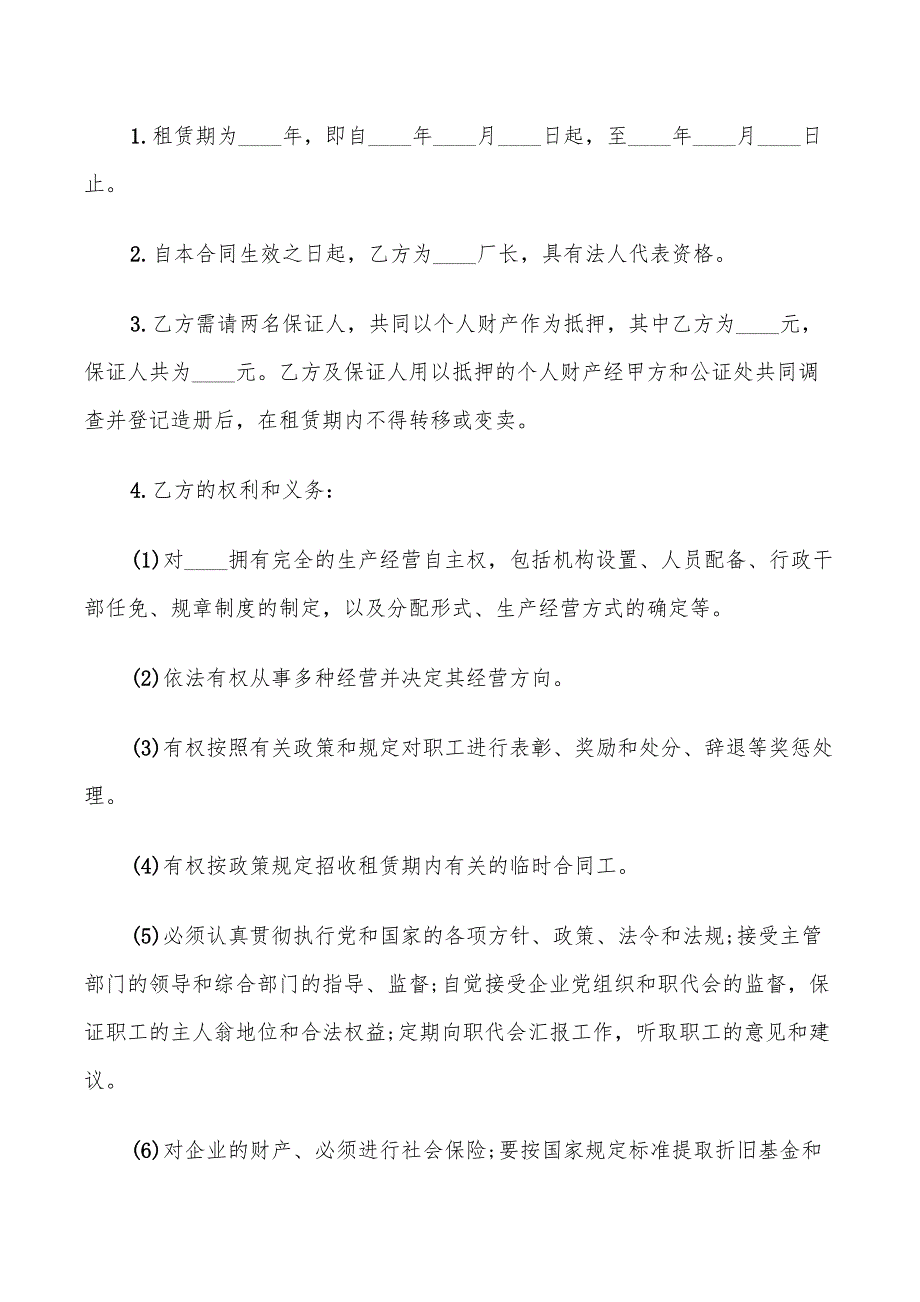 2022年西宁出租车辆合同范本_第3页