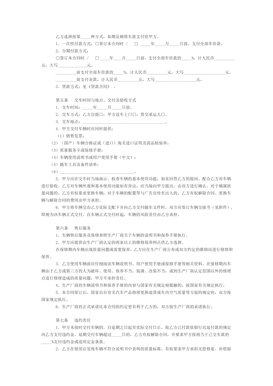 汽车买卖合同范本_第3页