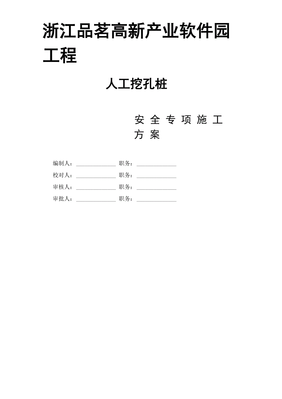 人工挖孔桩计算模板书_第1页