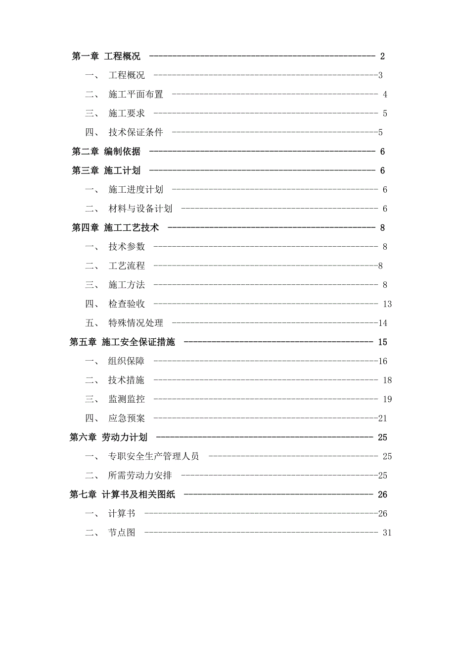 人工挖孔桩计算模板书_第3页