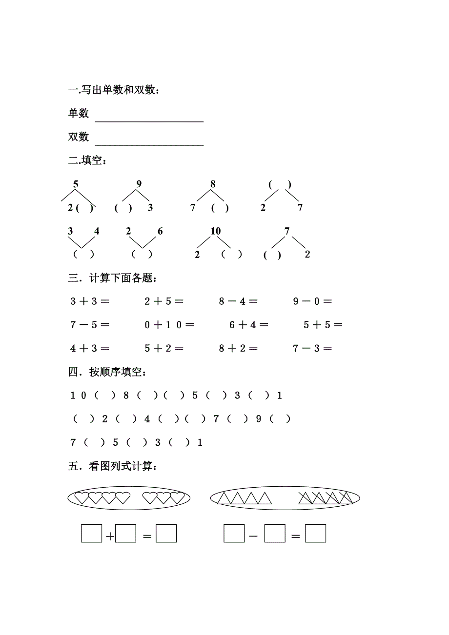 幼儿园大班数学练习题放大图片去除难题精简版.doc_第1页