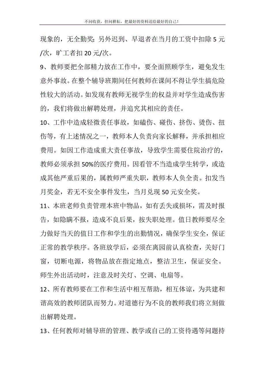 2021年培训机构教师管理条例精选新编.DOC_第3页