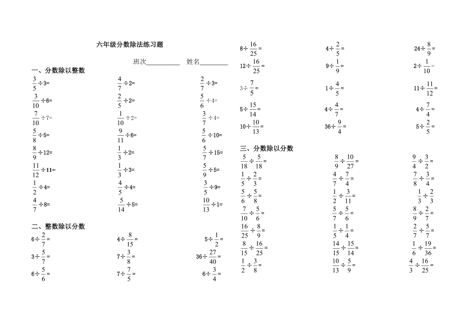 六年级分数除法计算题[1]_第1页