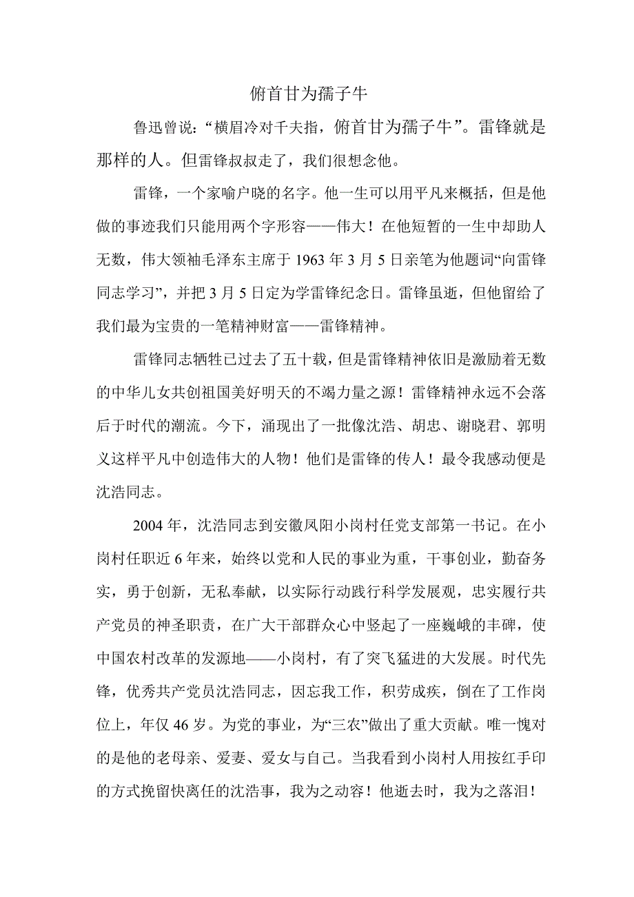 学习精神,做沈浩传人.doc_第1页