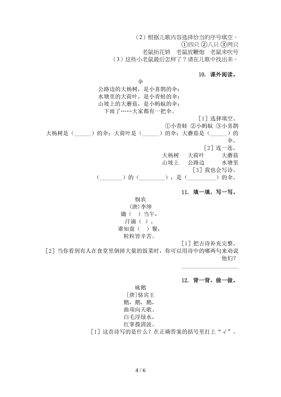 一年级语文上册古诗阅读与理解试卷_第4页