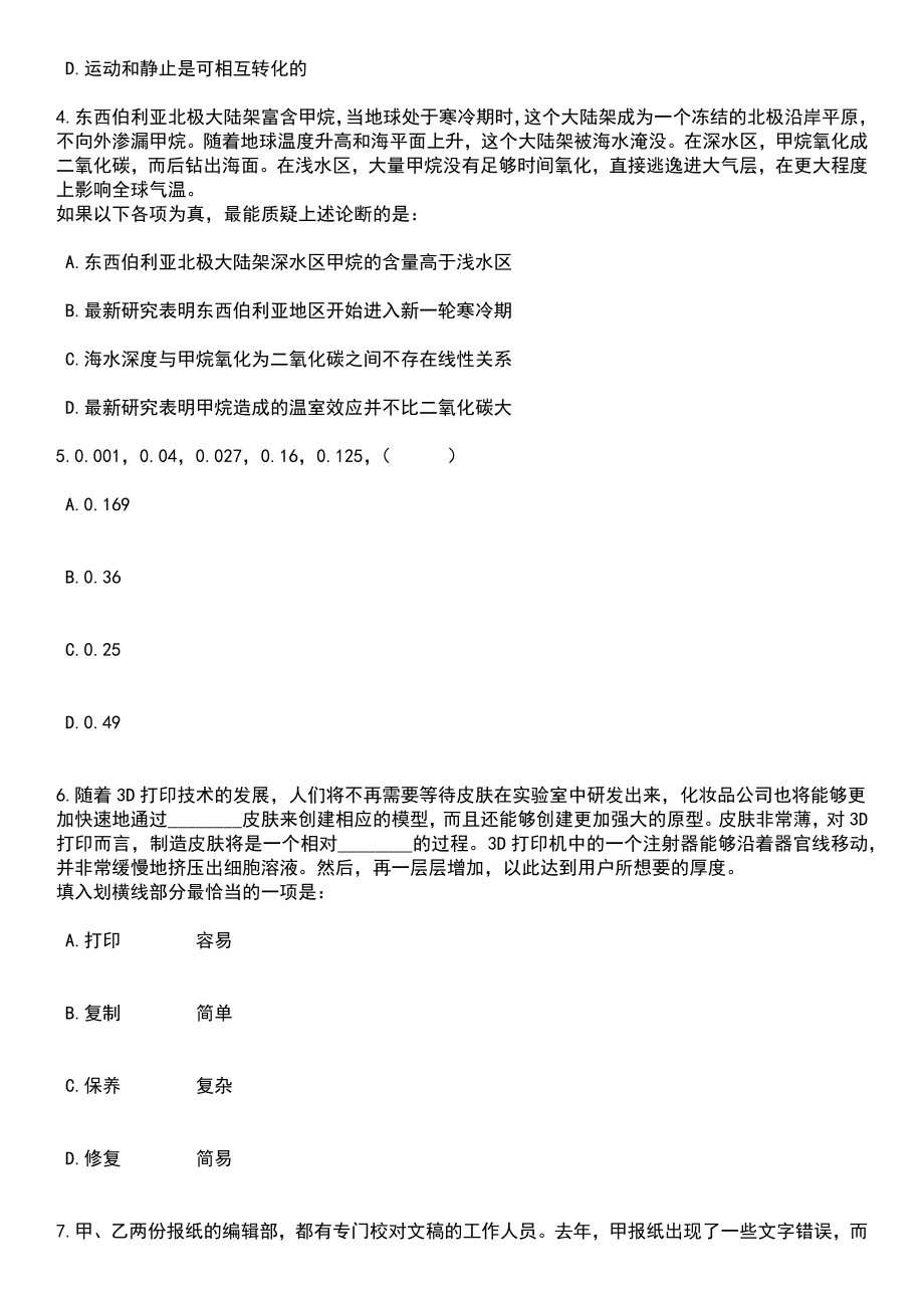 2023年05月宁波市甬江职业高级中学诚聘非编教师笔试题库含答案解析_第2页