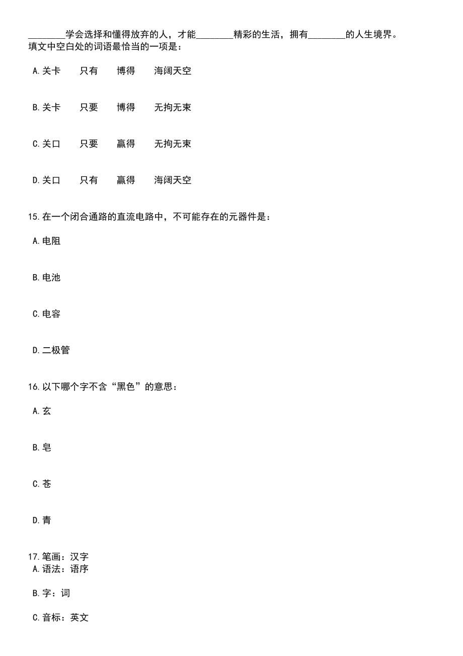 2023年05月宁波市甬江职业高级中学诚聘非编教师笔试题库含答案解析_第5页