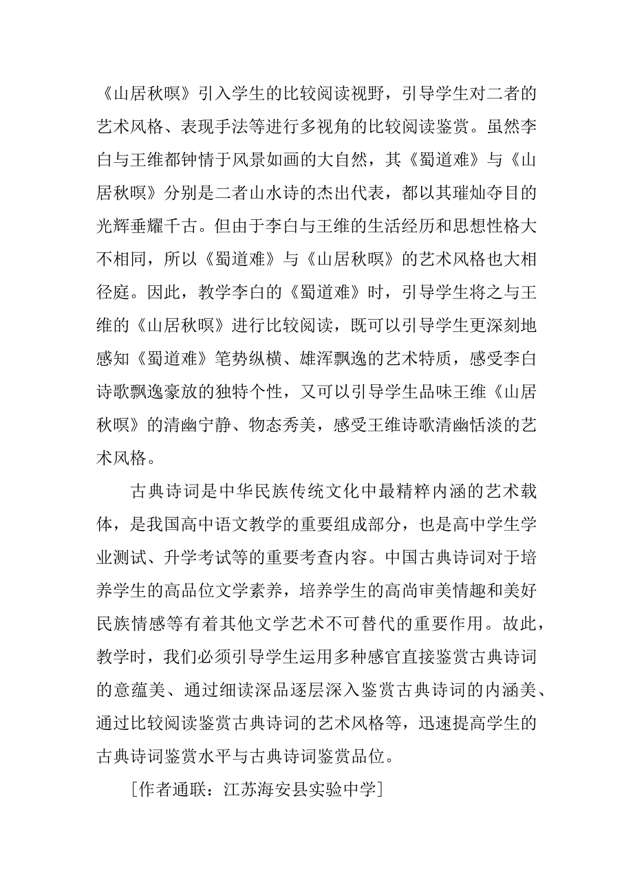 2023年欣赏古典诗词之美,感受古典诗词之魅力（推荐）_第4页