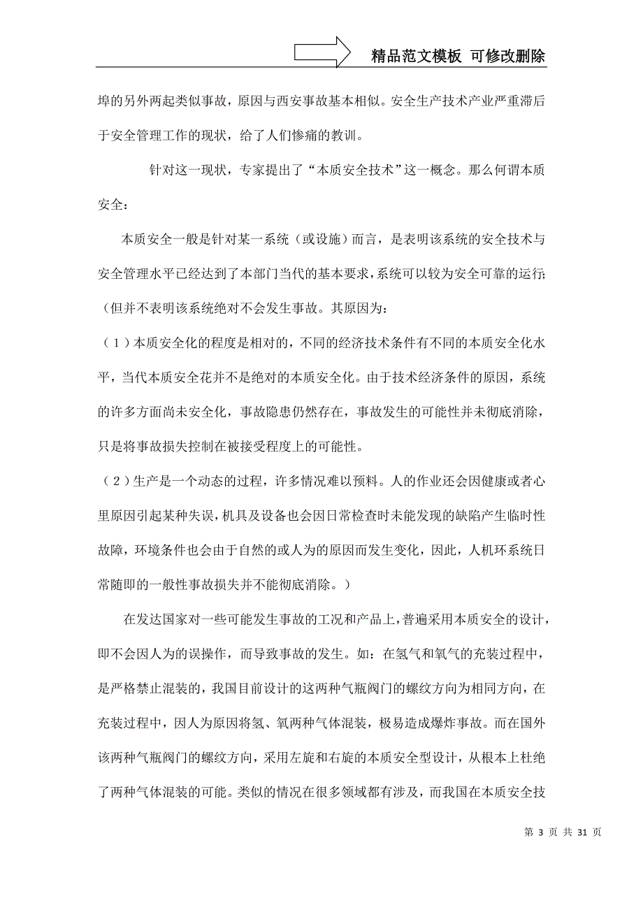 本质安全学习材料_第3页