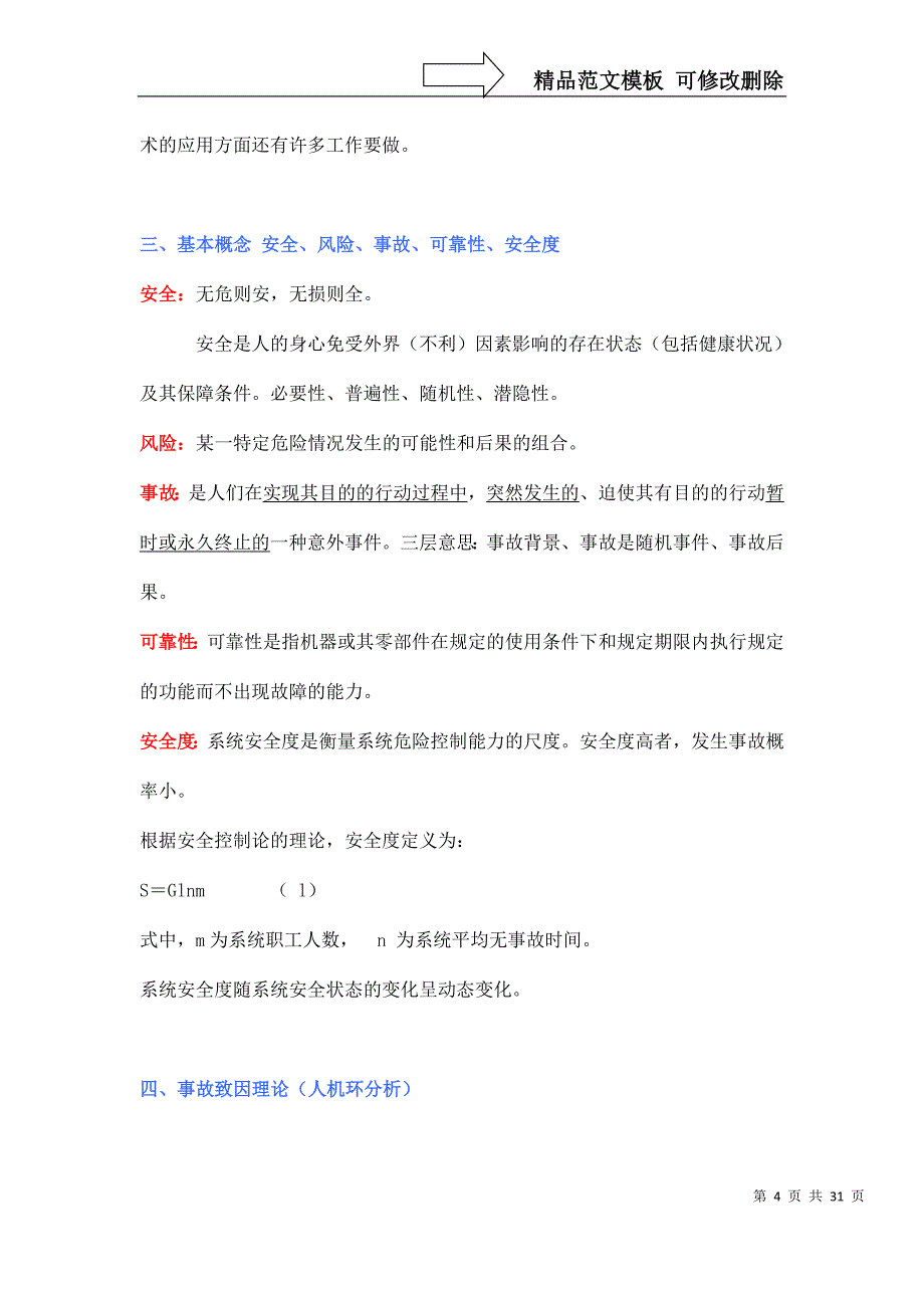 本质安全学习材料_第4页