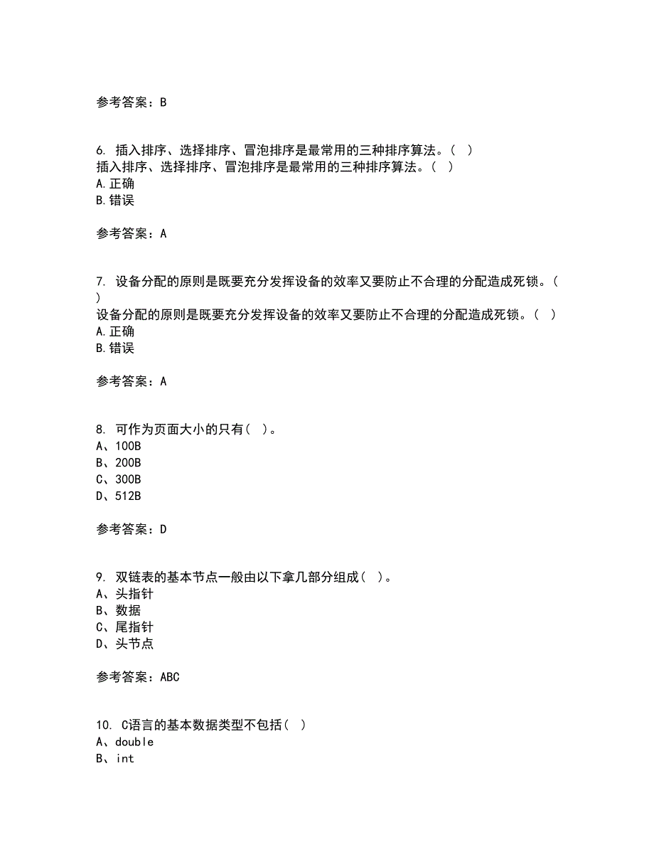 电子科技大学22春《软件技术基础》离线作业一及答案参考54_第2页