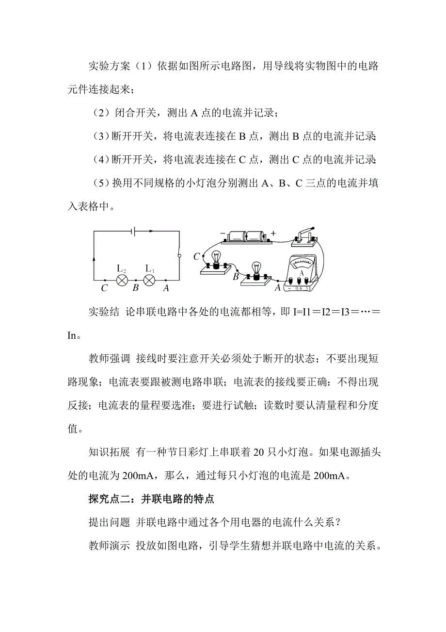 沪科版 物理九年级上册串、并联电路中的电流规律精品教案_第2页