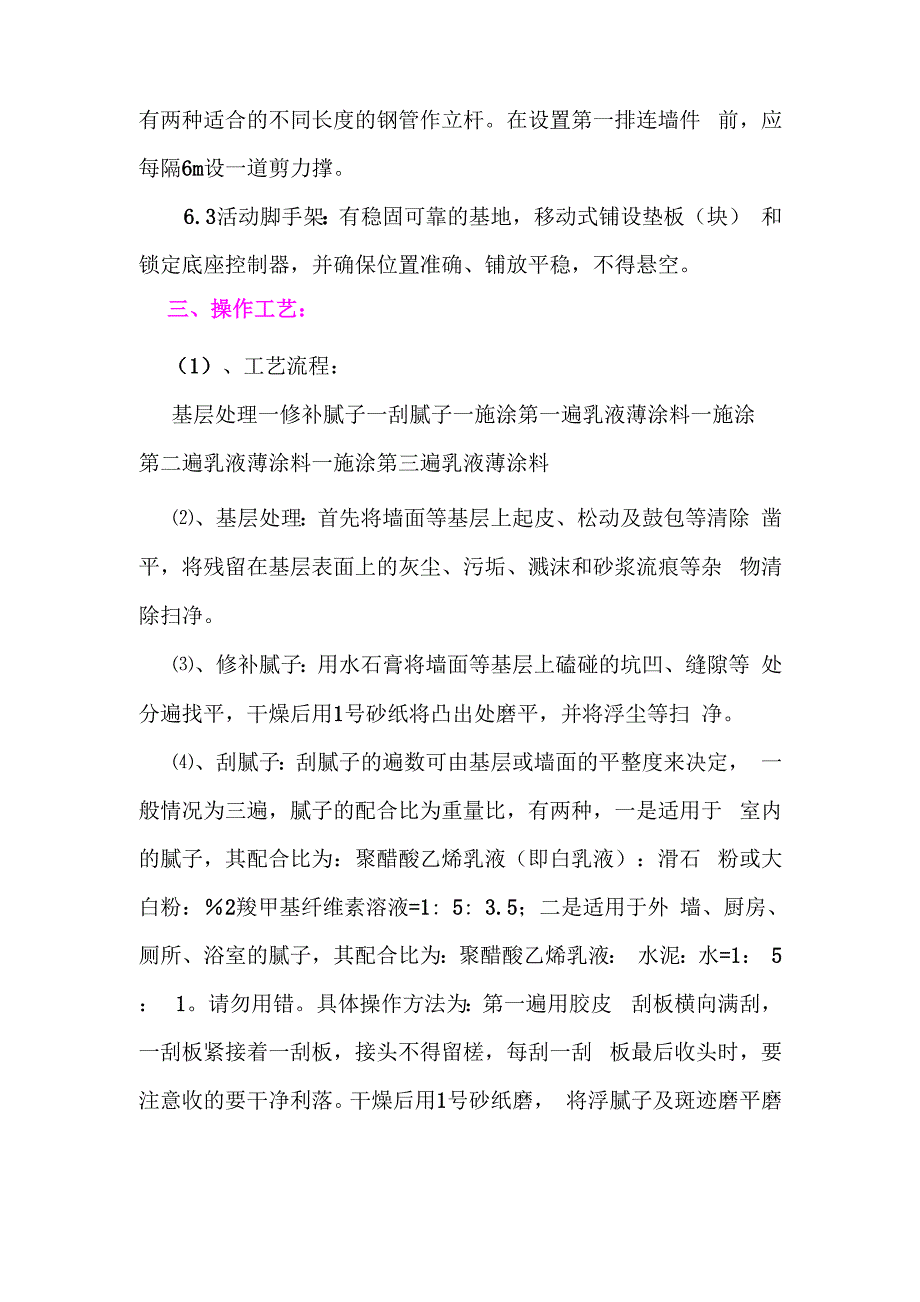 涂料涂刷施工方案样本_第4页