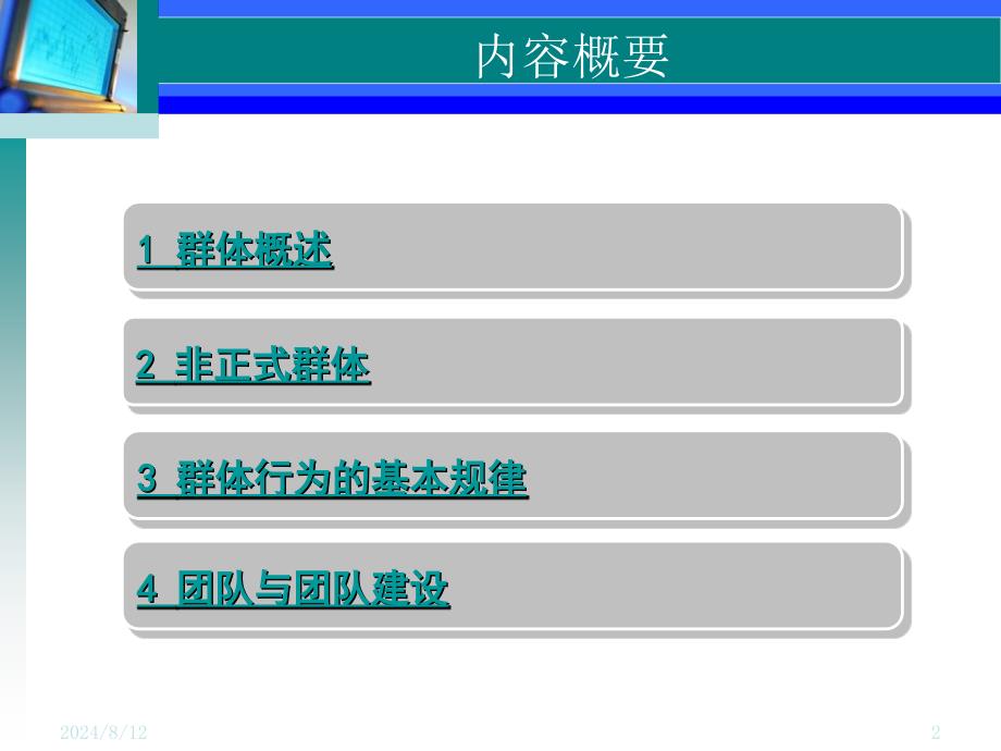 第八章群体心理与团队建设课件_第2页