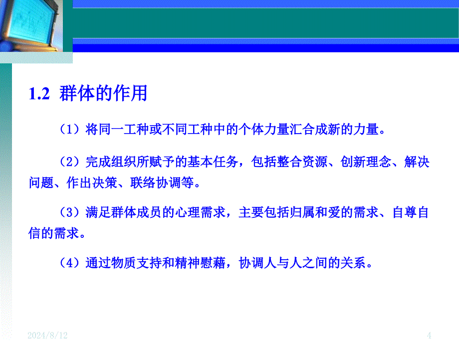 第八章群体心理与团队建设课件_第4页