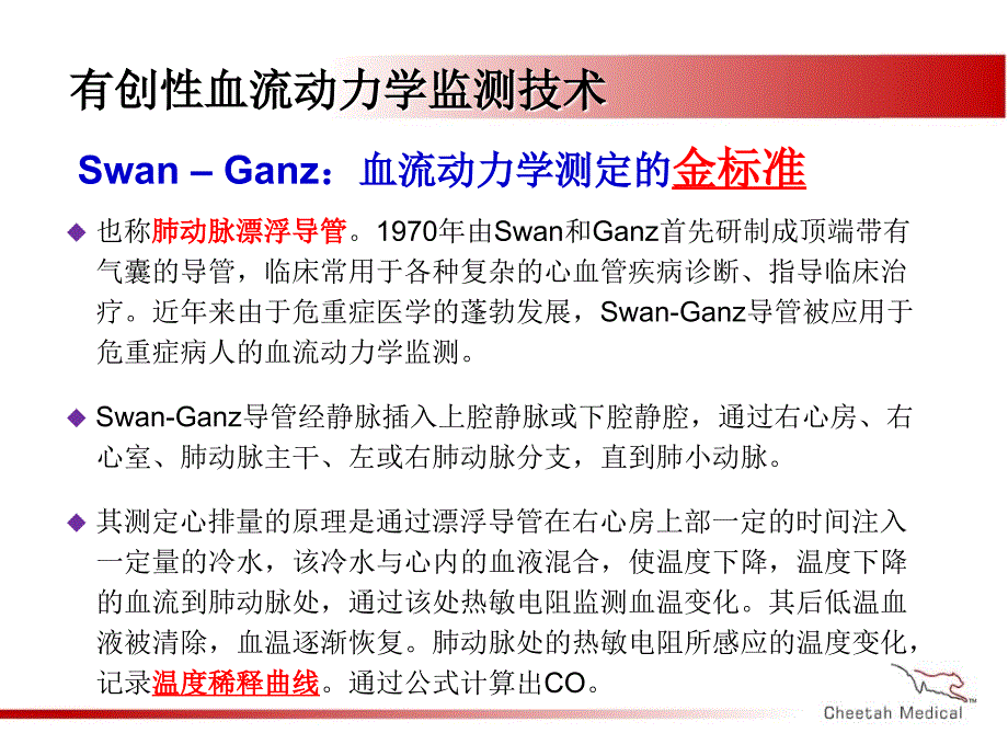 无创心排量和血液动力学监测_第4页