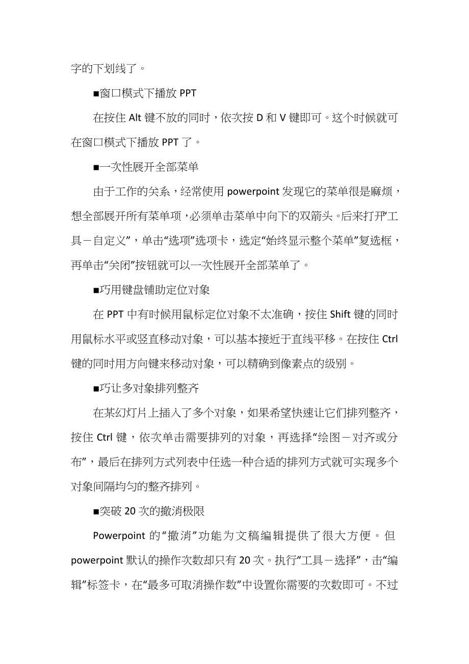 超级经典实用的PPT小技巧.doc_第5页