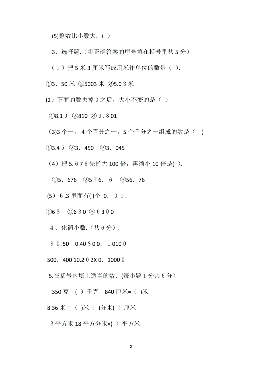 小学四年级数学教案数学四年级下学期第四单元测试题教案_第2页