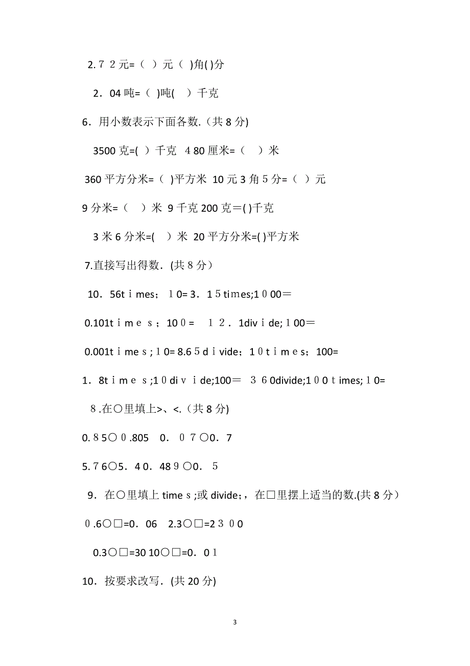 小学四年级数学教案数学四年级下学期第四单元测试题教案_第3页