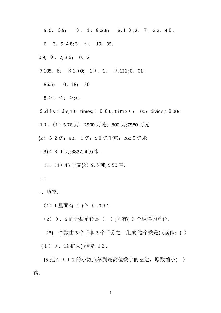 小学四年级数学教案数学四年级下学期第四单元测试题教案_第5页