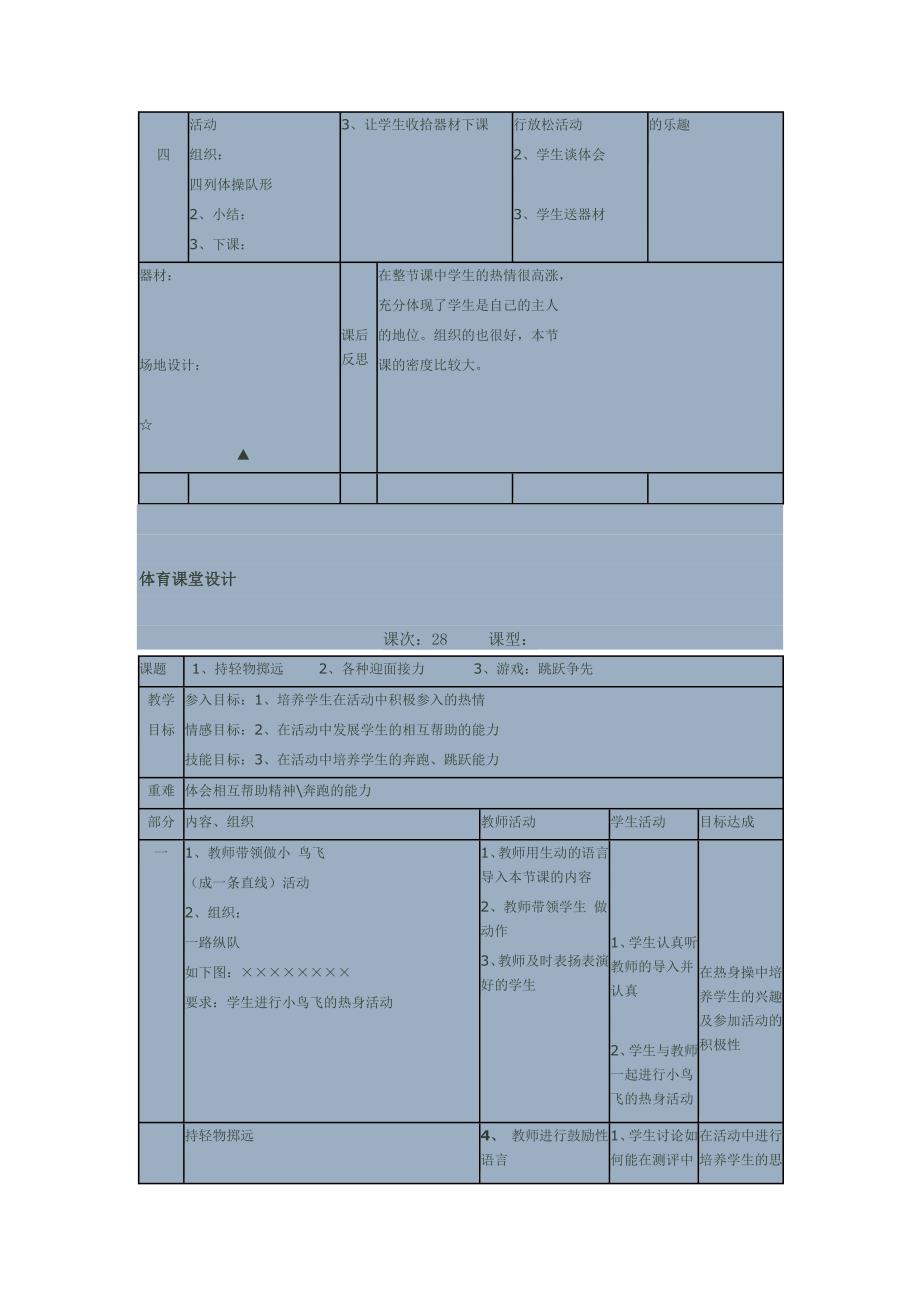 五年级下册体育教案_第4页