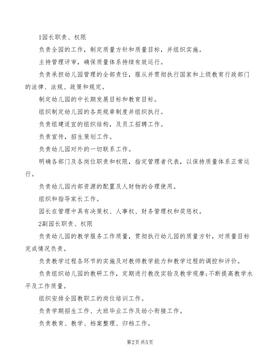 2022年幼儿园房屋安全防护和检查制度_第2页