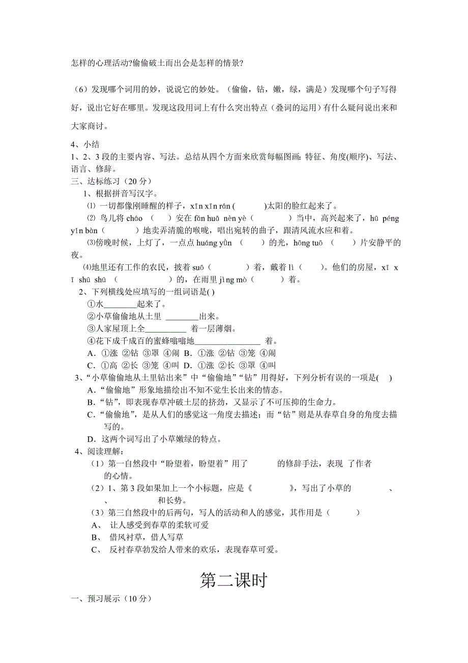 《春》导学案.doc_第2页