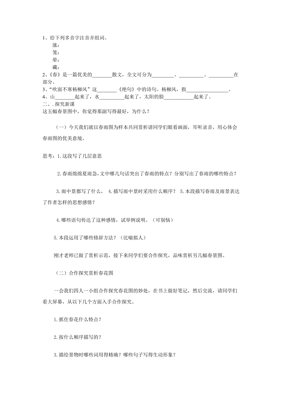 《春》导学案.doc_第3页