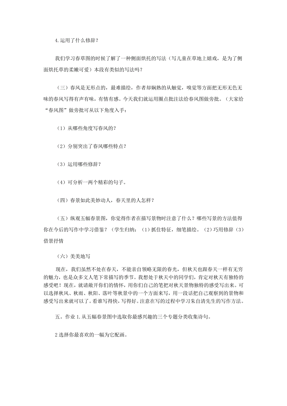 《春》导学案.doc_第4页