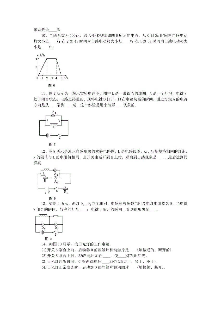 高中物理 自感练习题 粤教版选修1-1.doc_第3页