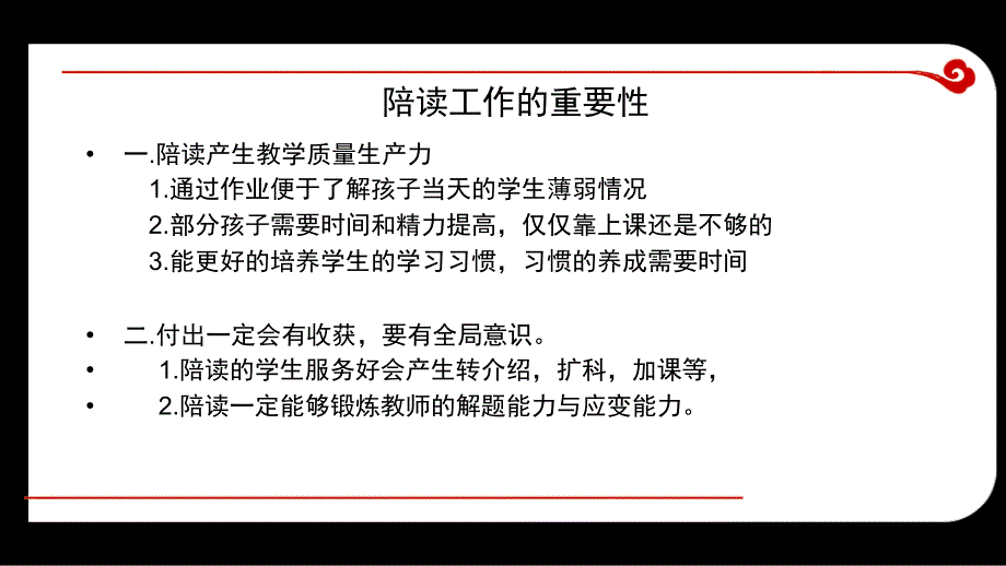 怎样做好陪读工作.ppt_第2页