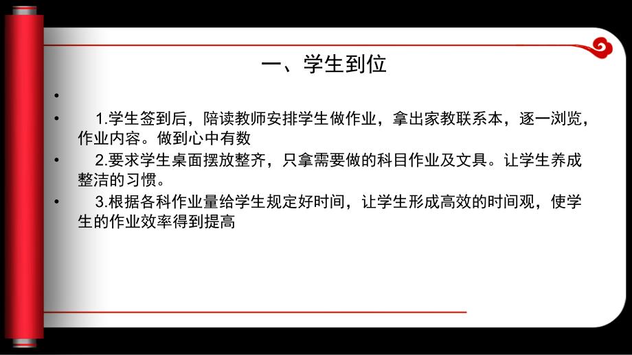 怎样做好陪读工作.ppt_第4页