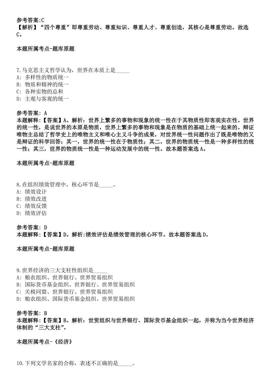 2021年12月陕西榆林定边县公益性岗招考聘用212人冲刺卷_第3页