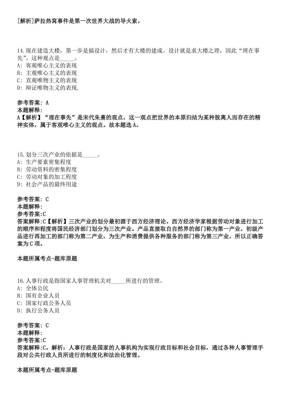 2021年12月陕西榆林定边县公益性岗招考聘用212人冲刺卷_第5页