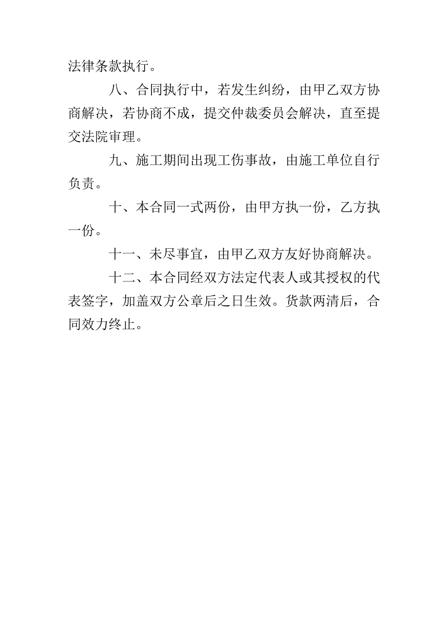 监控安装合同格式_第4页