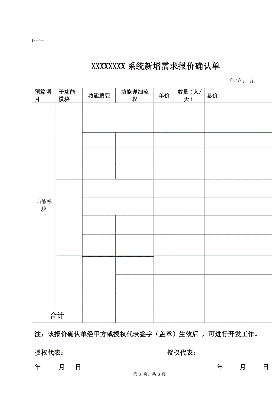 软件开发补充协议.doc_第3页