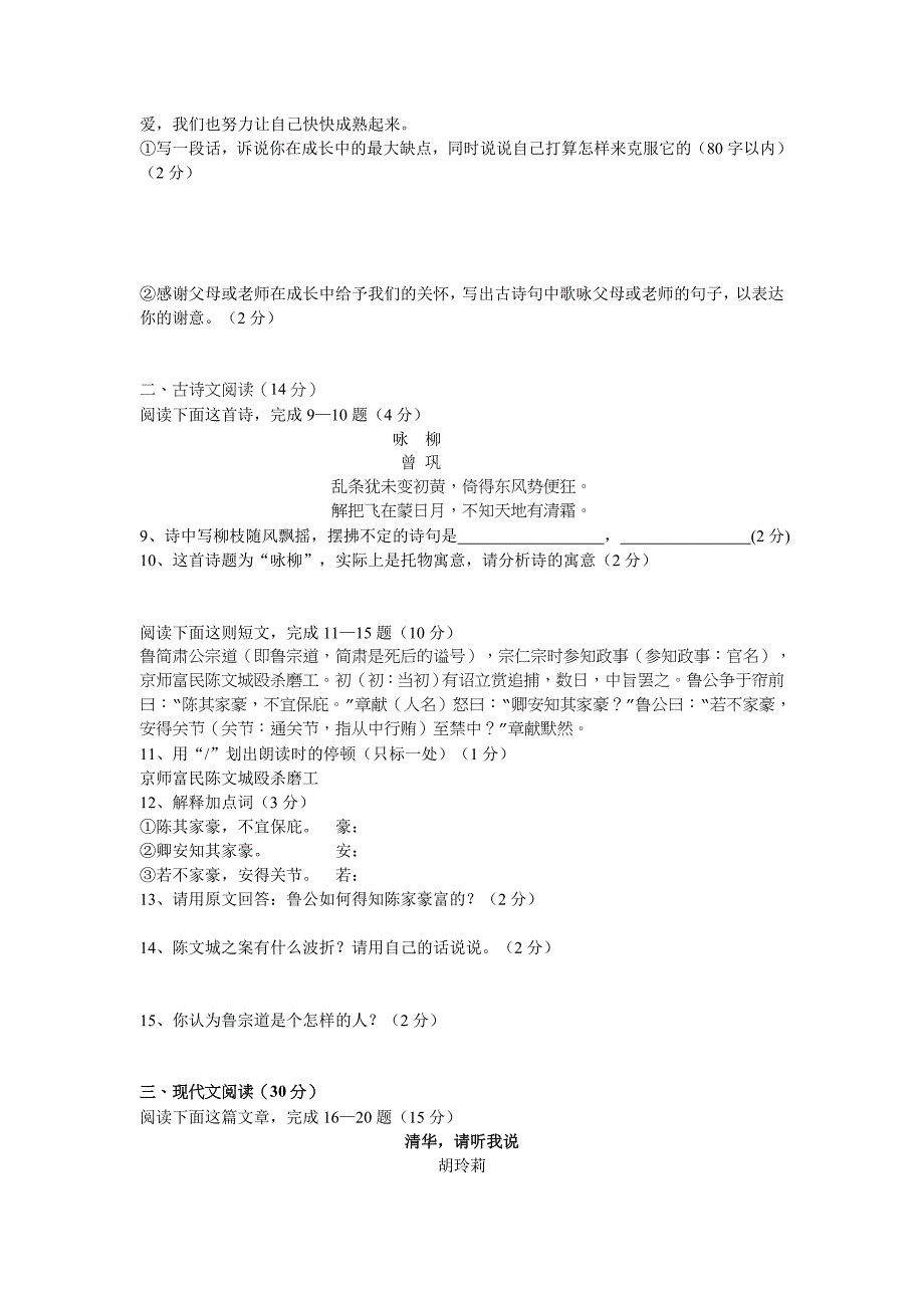 江西省安福县城关中学学七年级语文第二学期单元试卷成套人教版_第2页