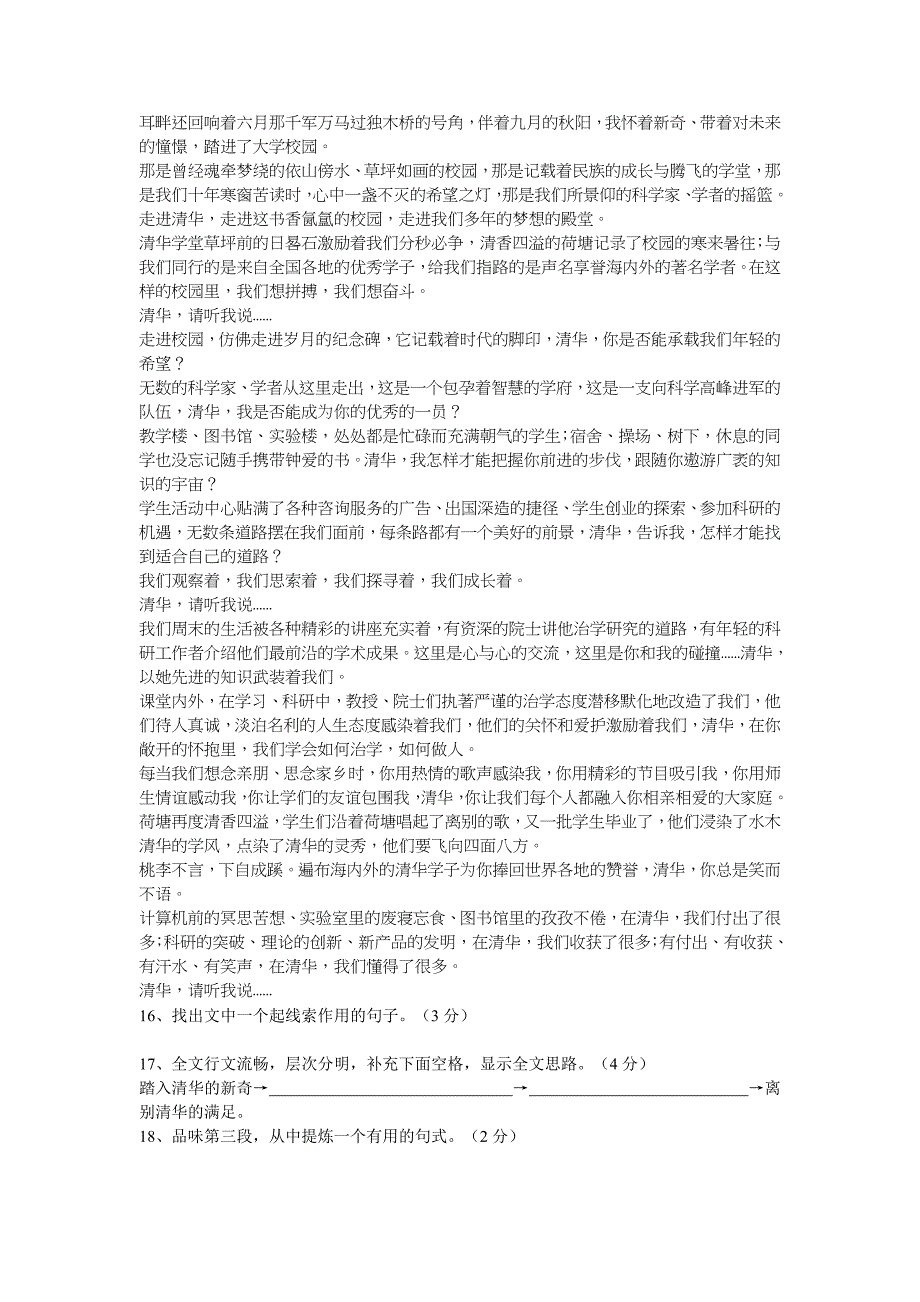 江西省安福县城关中学学七年级语文第二学期单元试卷成套人教版_第3页