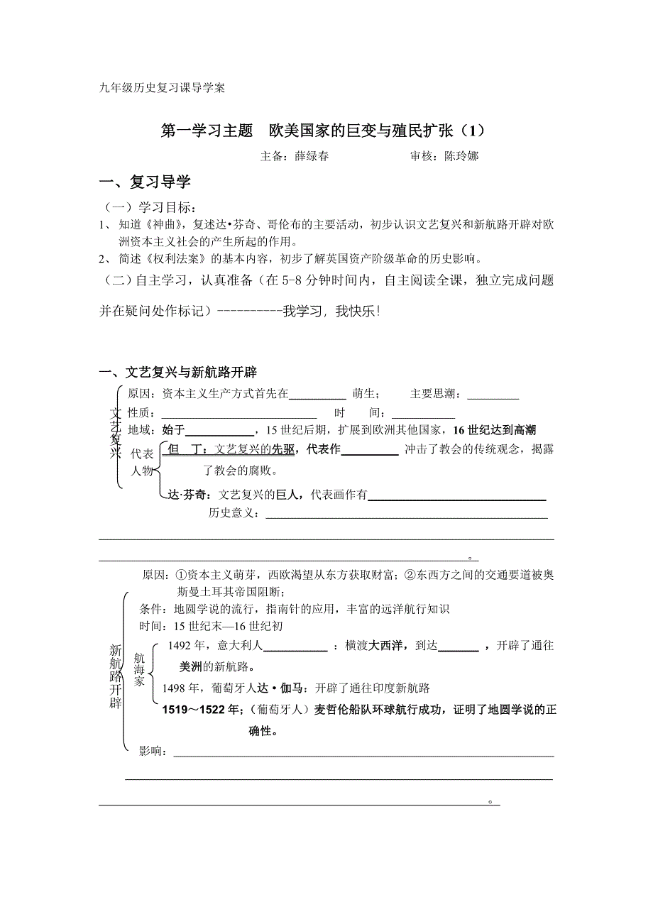 九年级历史复习导学案_第1页