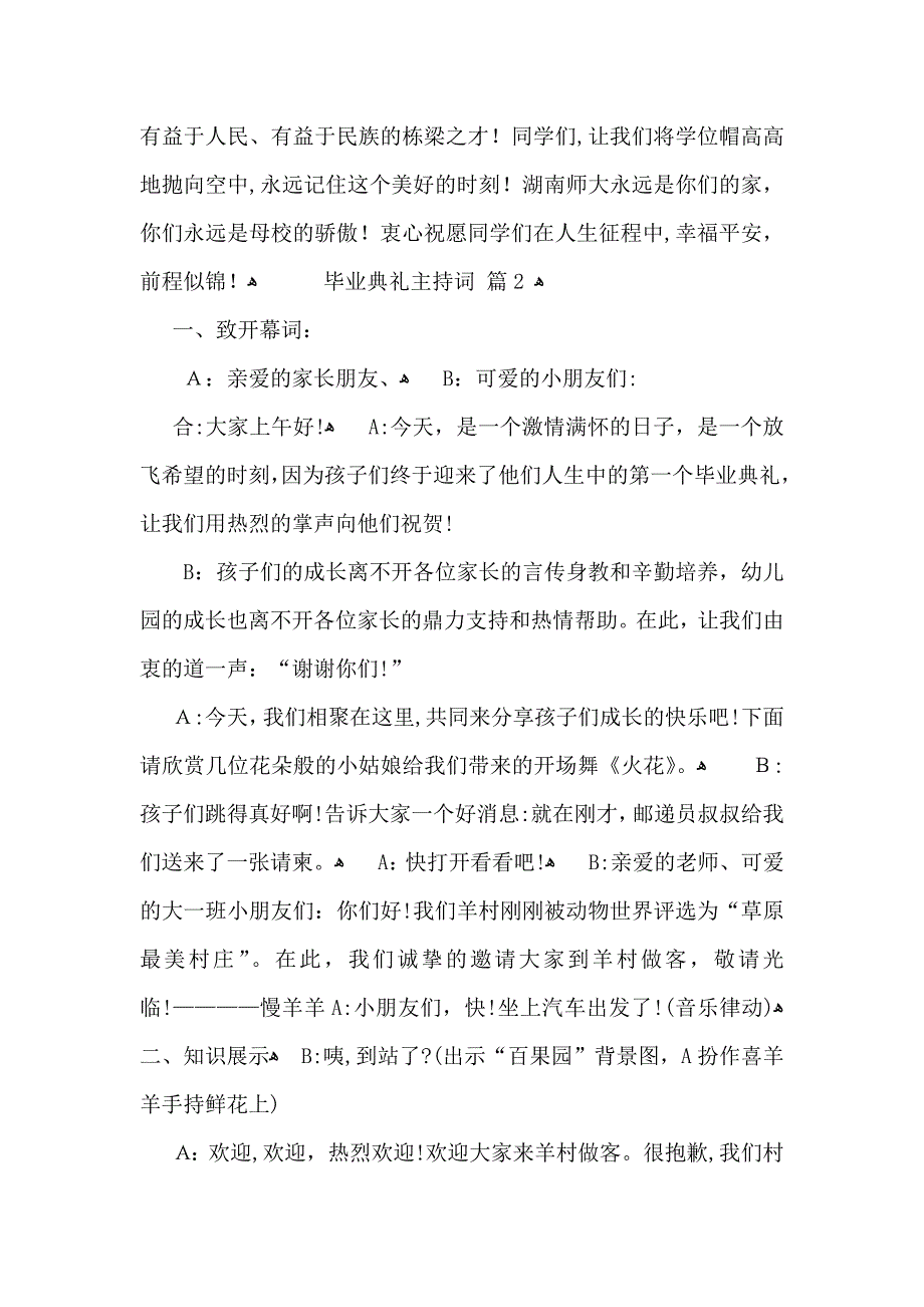 关于毕业典礼主持词汇编7篇_第2页