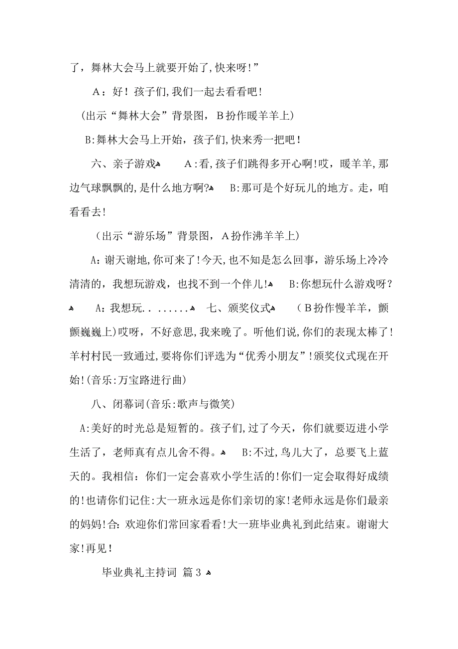 关于毕业典礼主持词汇编7篇_第4页