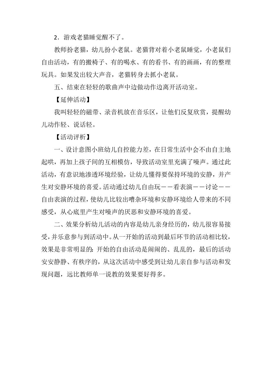 小班社会优秀教案《我叫轻轻》_第2页