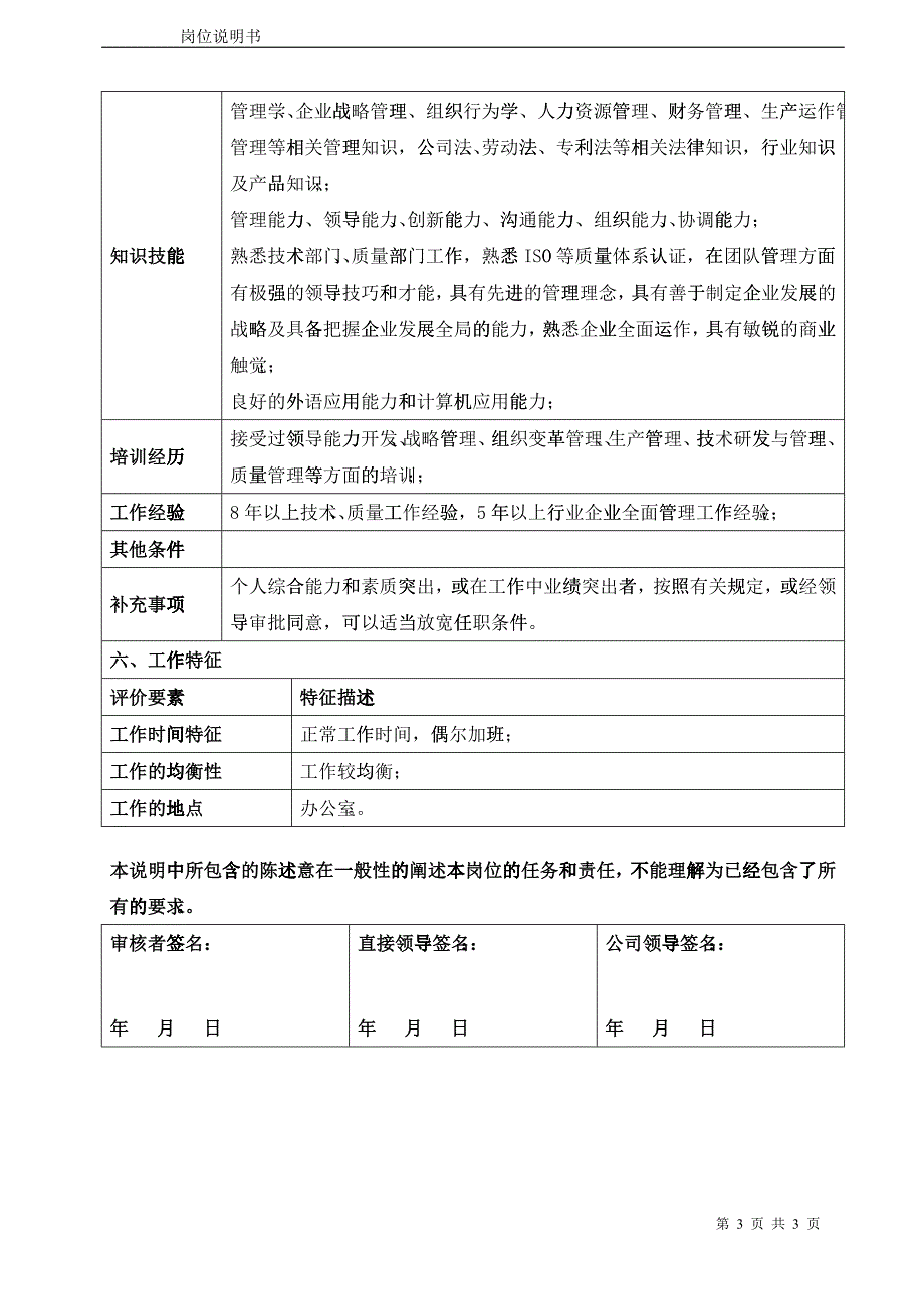 技术质量总监岗位说明书_第3页