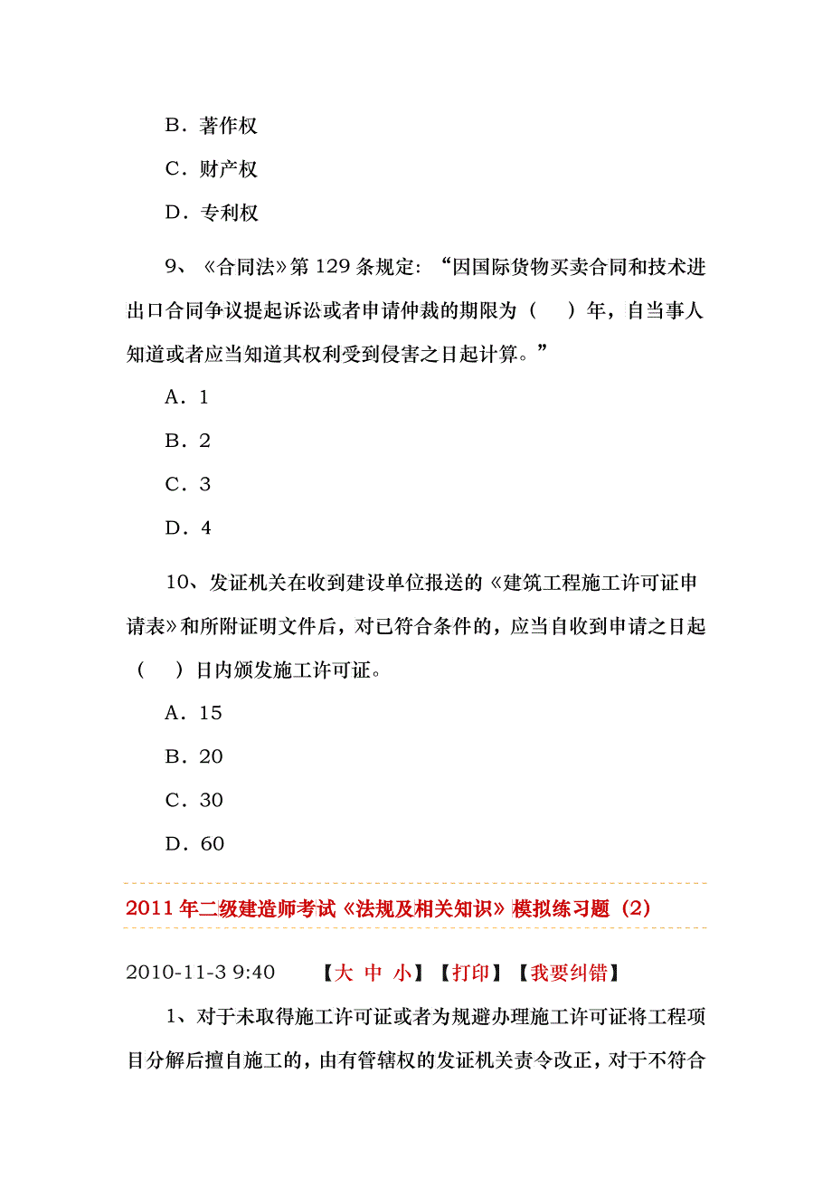 XX年二级建造师考试《法规及相关知识》模拟练习题_第3页