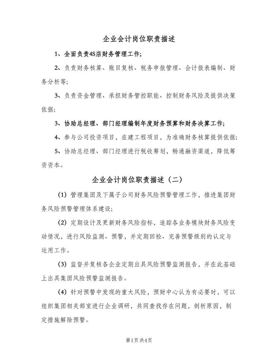 企业会计岗位职责描述（五篇）.doc_第1页