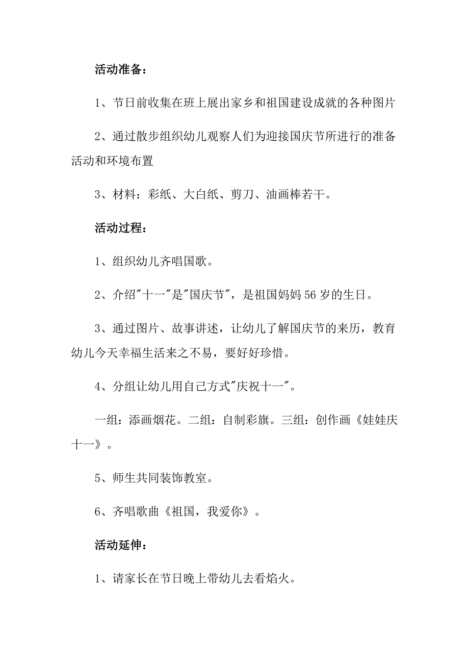 2022关于国庆活动策划方案范文8篇_第2页