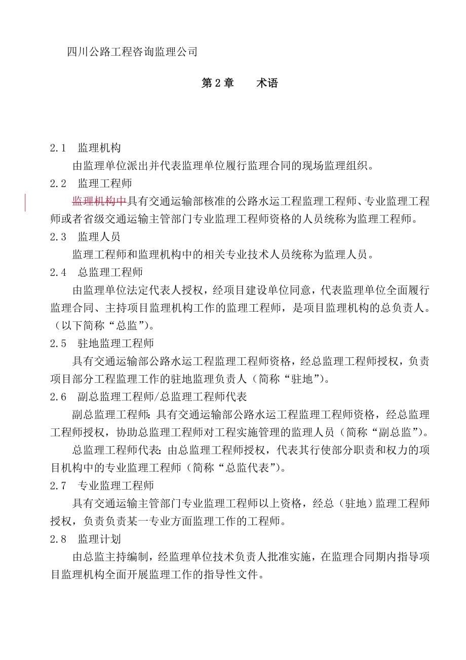 四川省公路水运工程_第5页